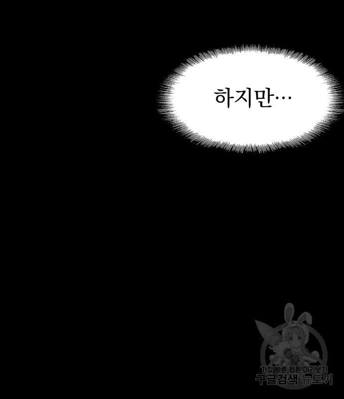 지옥 키우기 28화 - 웹툰 이미지 172