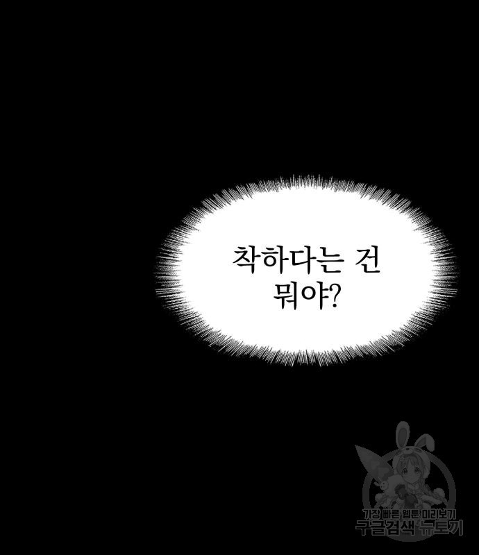 지옥 키우기 28화 - 웹툰 이미지 208