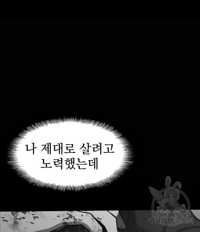 지옥 키우기 28화 - 웹툰 이미지 209