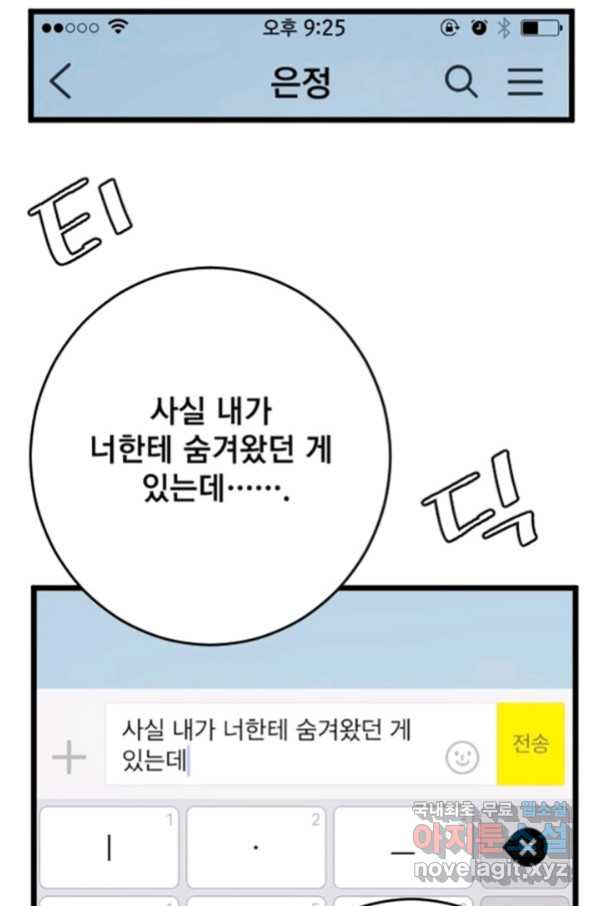 난 뭘로 보여 시즌2 31화 - 웹툰 이미지 4