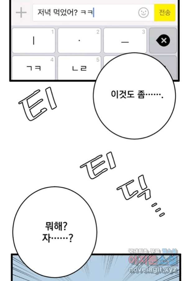 난 뭘로 보여 시즌2 31화 - 웹툰 이미지 7