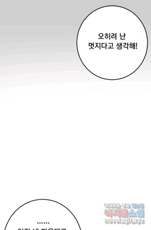 난 뭘로 보여 시즌2 31화 - 웹툰 이미지 21