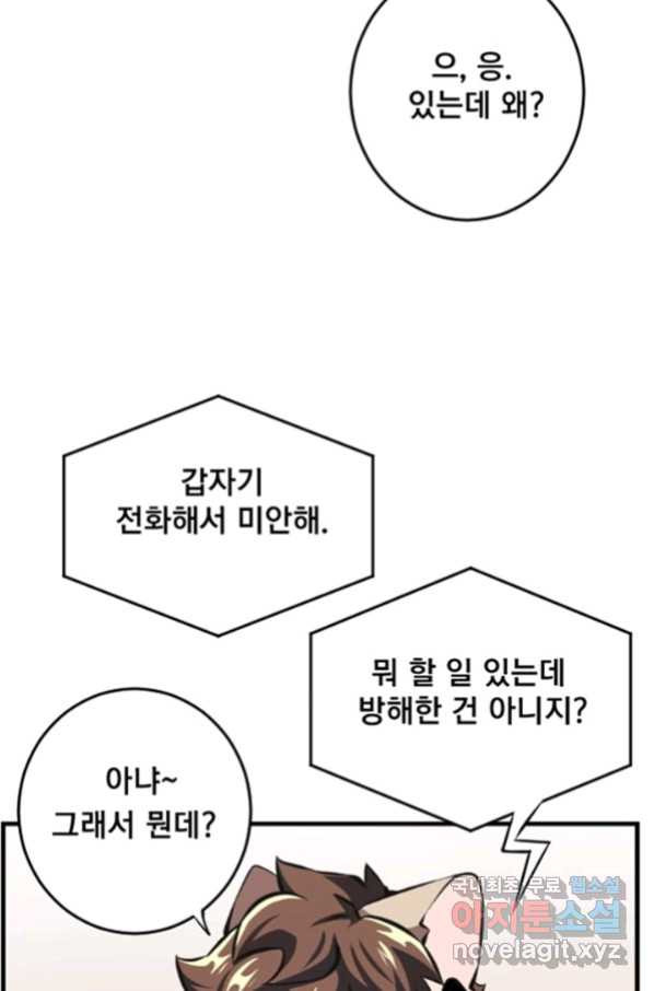 난 뭘로 보여 시즌2 31화 - 웹툰 이미지 26