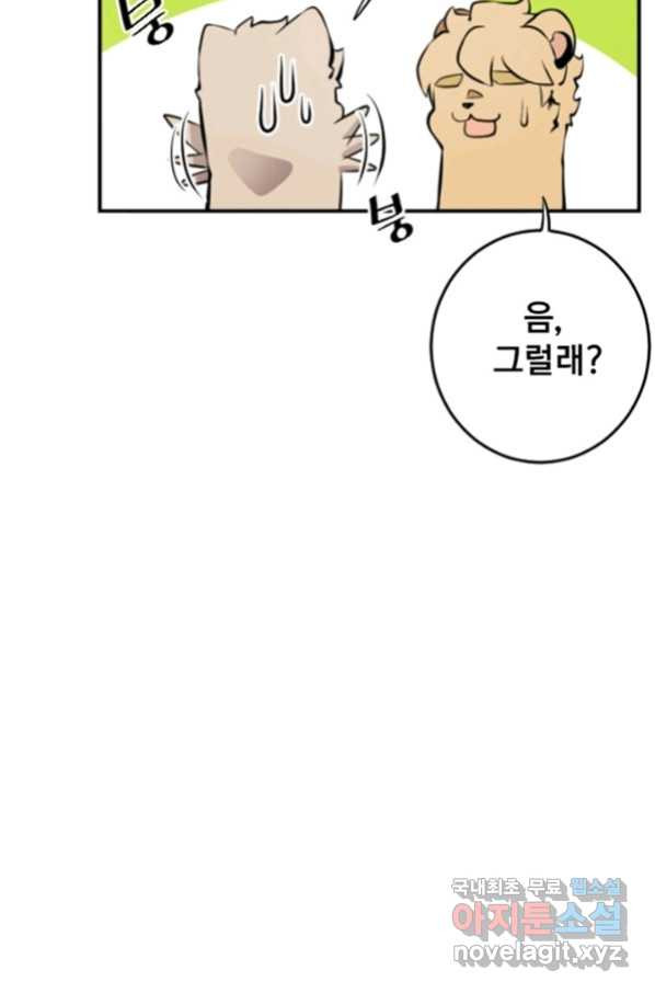 난 뭘로 보여 시즌2 31화 - 웹툰 이미지 44