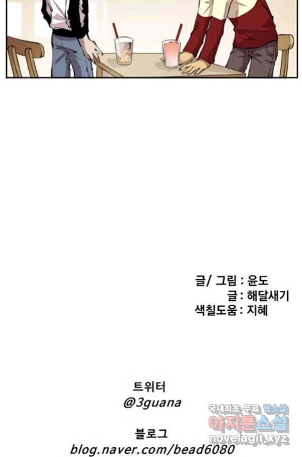 난 뭘로 보여 시즌2 31화 - 웹툰 이미지 70