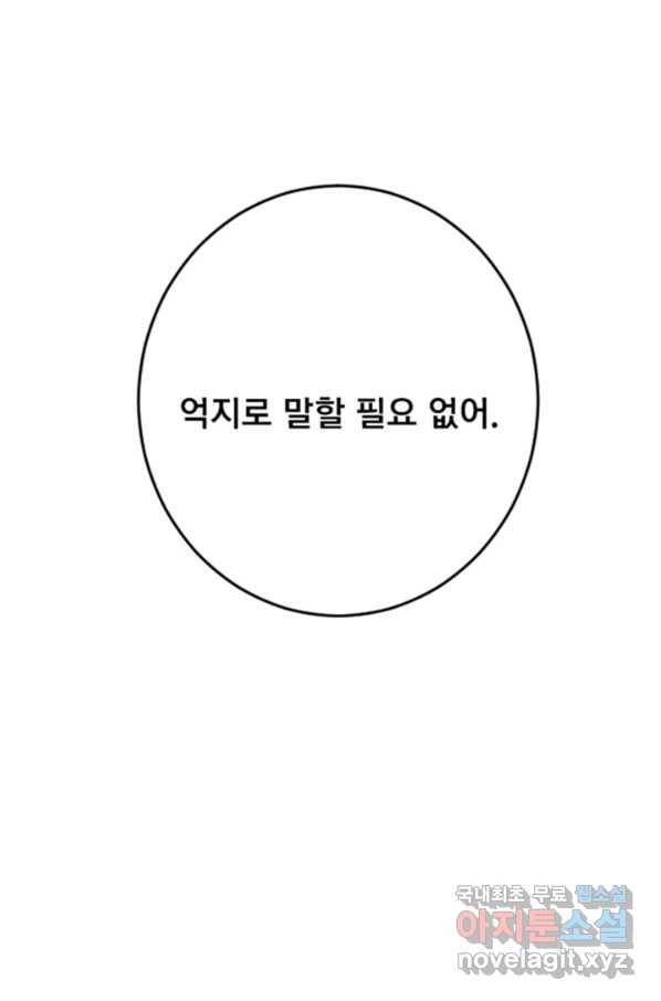 난 뭘로 보여 시즌2 32화 - 웹툰 이미지 1