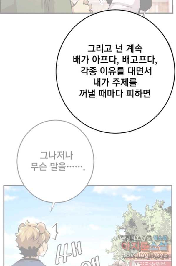 난 뭘로 보여 시즌2 32화 - 웹툰 이미지 23