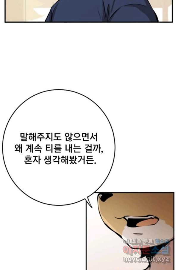 난 뭘로 보여 시즌2 32화 - 웹툰 이미지 28