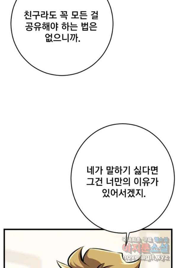 난 뭘로 보여 시즌2 32화 - 웹툰 이미지 34