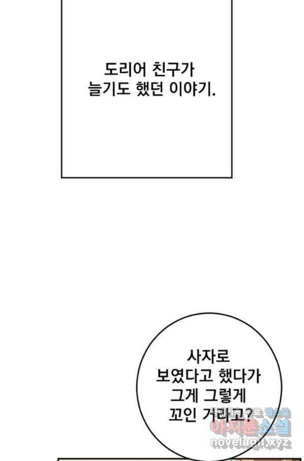 난 뭘로 보여 시즌2 32화 - 웹툰 이미지 48