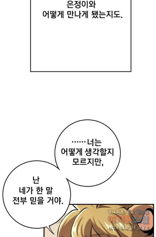 난 뭘로 보여 시즌2 32화 - 웹툰 이미지 50