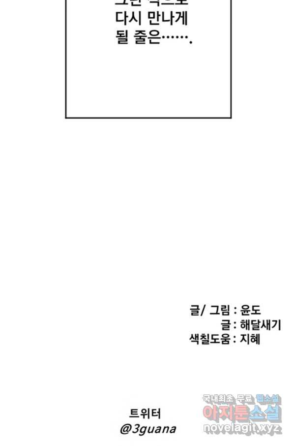 난 뭘로 보여 시즌2 32화 - 웹툰 이미지 64