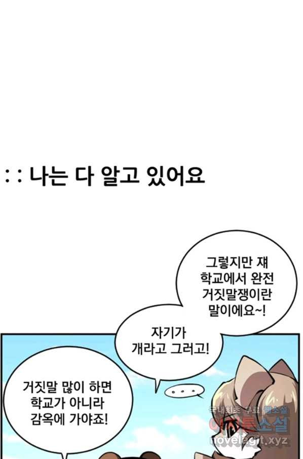 난 뭘로 보여 시즌2 특별편 - 웹툰 이미지 5