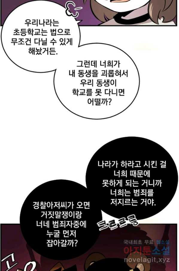 난 뭘로 보여 시즌2 특별편 - 웹툰 이미지 7