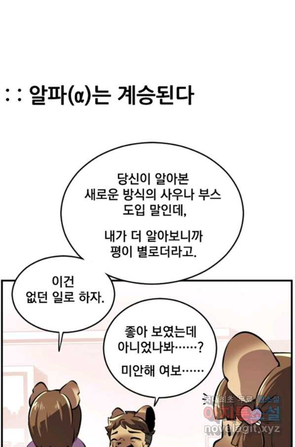 난 뭘로 보여 시즌2 특별편 - 웹툰 이미지 10