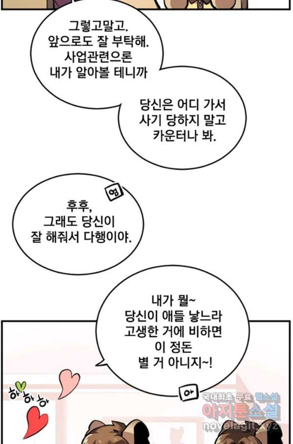 난 뭘로 보여 시즌2 특별편 - 웹툰 이미지 12