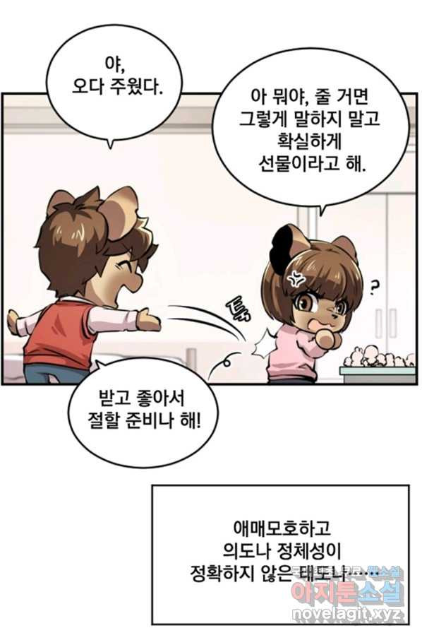 난 뭘로 보여 시즌2 특별편 - 웹툰 이미지 16