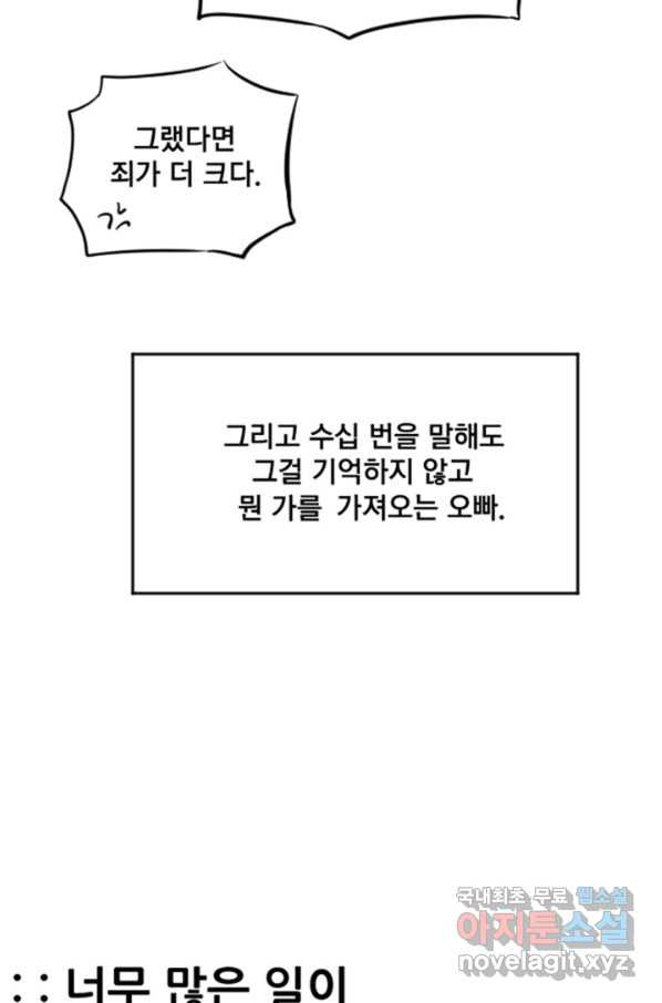 난 뭘로 보여 시즌2 특별편 - 웹툰 이미지 19