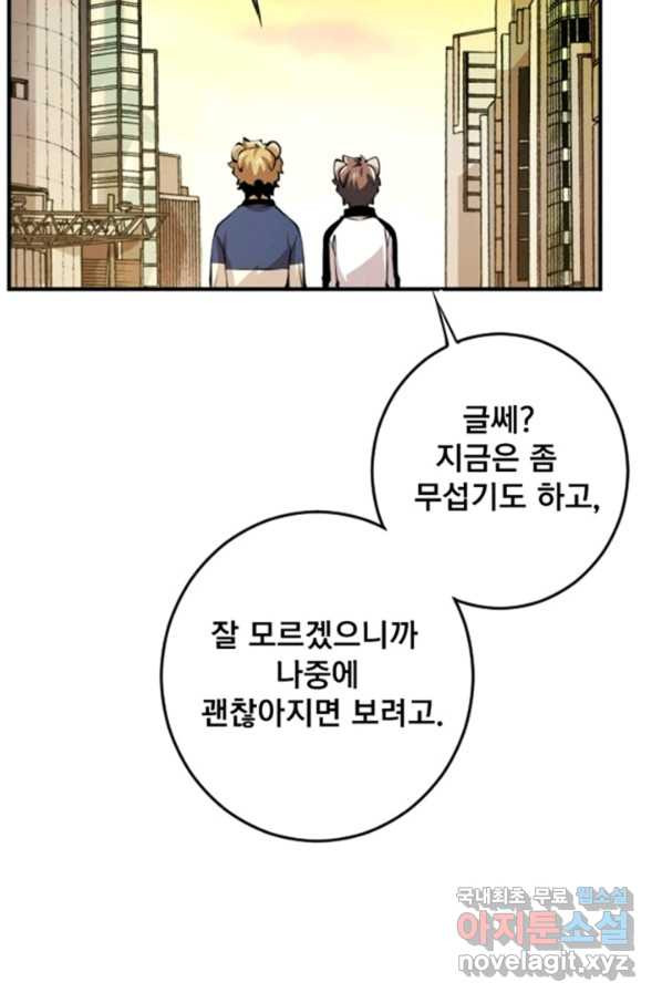 난 뭘로 보여 시즌3 1화 - 웹툰 이미지 7