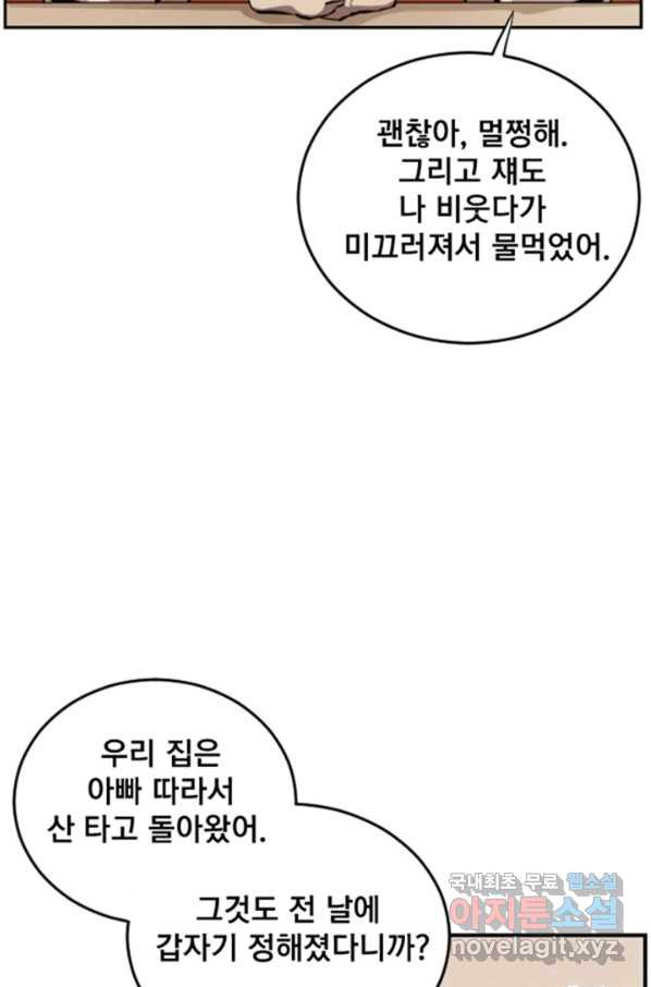 난 뭘로 보여 시즌3 1화 - 웹툰 이미지 26