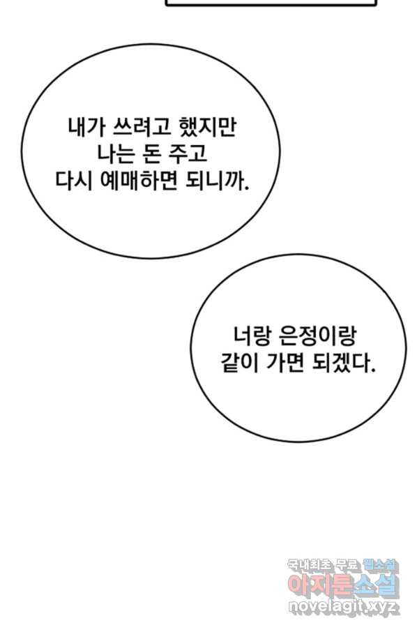 난 뭘로 보여 시즌3 3화 - 웹툰 이미지 25