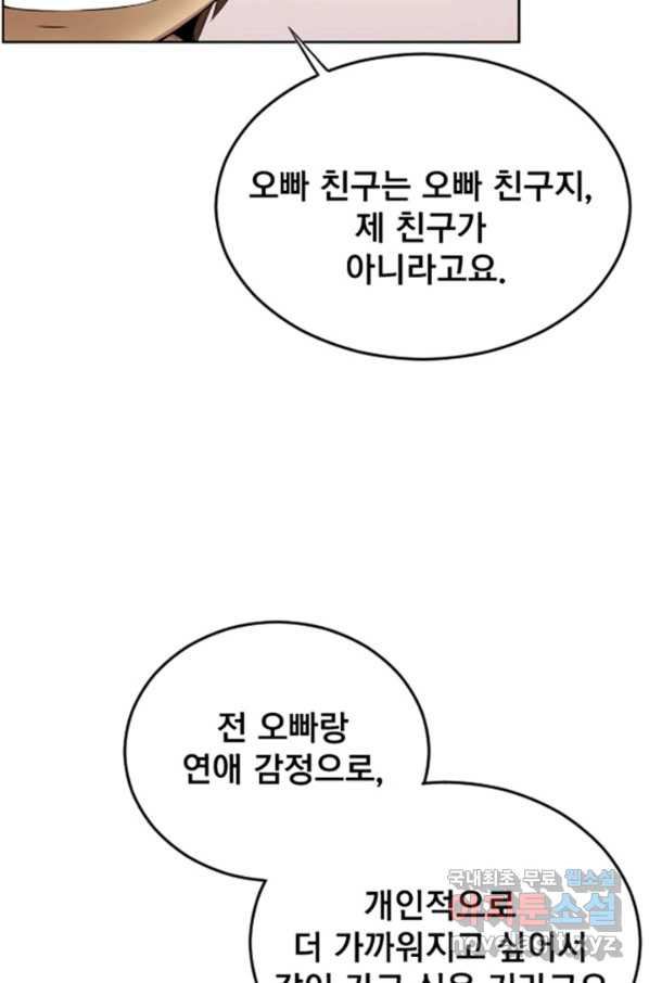 난 뭘로 보여 시즌3 4화 - 웹툰 이미지 8