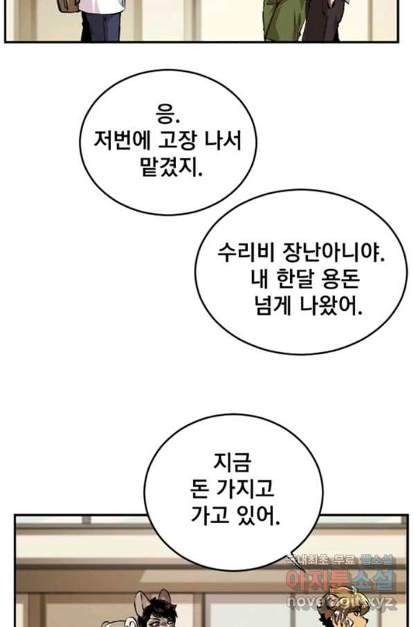 난 뭘로 보여 시즌3 4화 - 웹툰 이미지 31