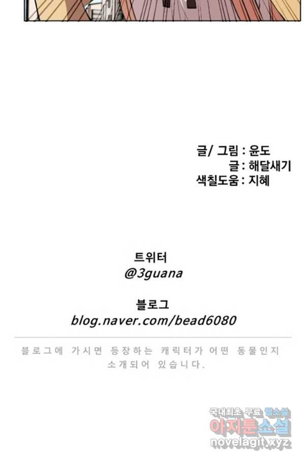 난 뭘로 보여 시즌3 4화 - 웹툰 이미지 56