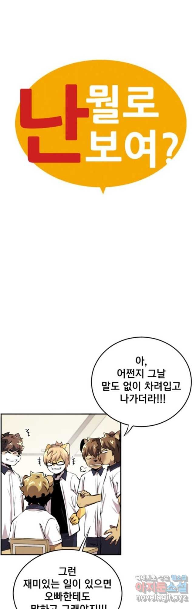 난 뭘로 보여 시즌3 6화 - 웹툰 이미지 2