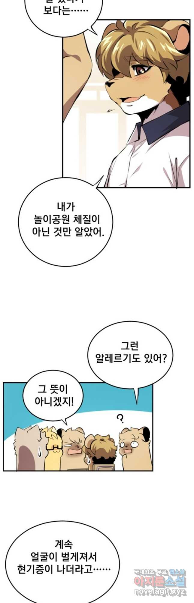 난 뭘로 보여 시즌3 6화 - 웹툰 이미지 4