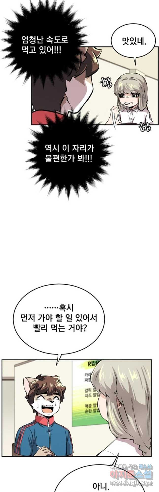 난 뭘로 보여 시즌3 6화 - 웹툰 이미지 25