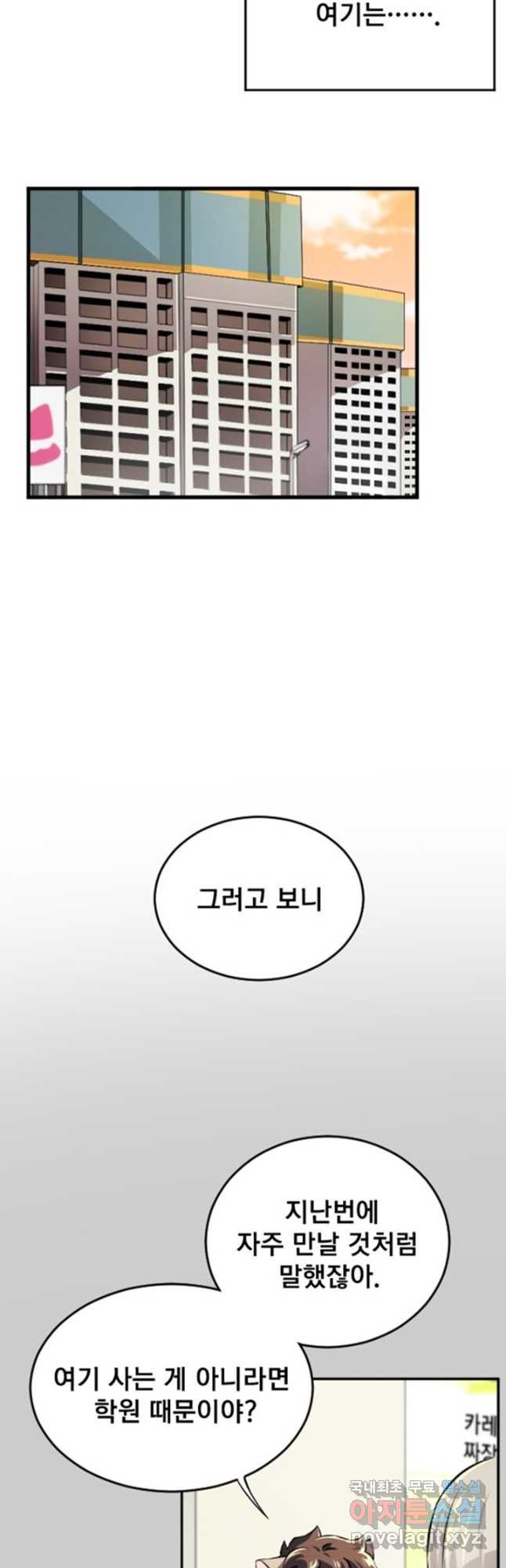 난 뭘로 보여 시즌3 7화 - 웹툰 이미지 17