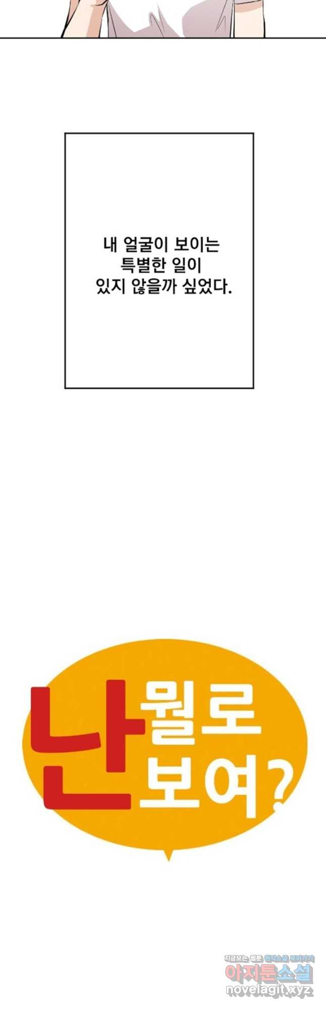 난 뭘로 보여 시즌3 8화 - 웹툰 이미지 8