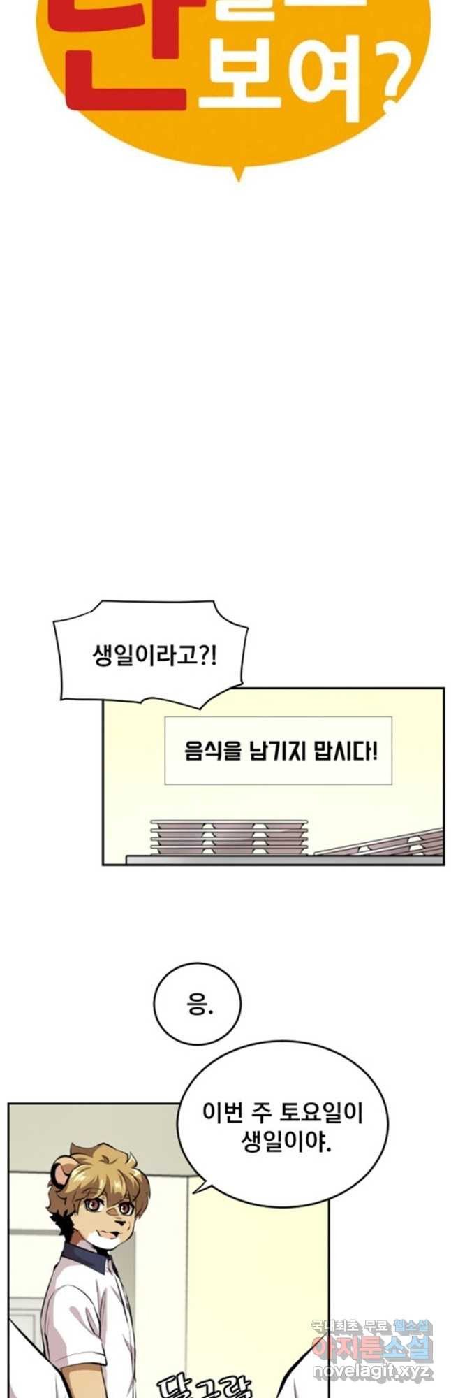 난 뭘로 보여 시즌3 9화 - 웹툰 이미지 7