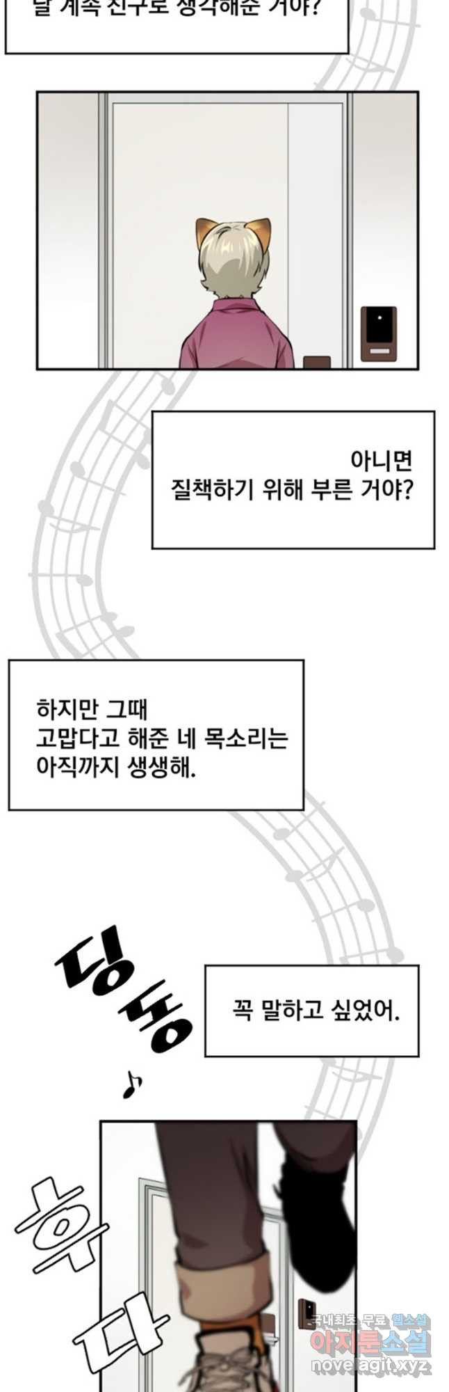 난 뭘로 보여 시즌3 11화 - 웹툰 이미지 26