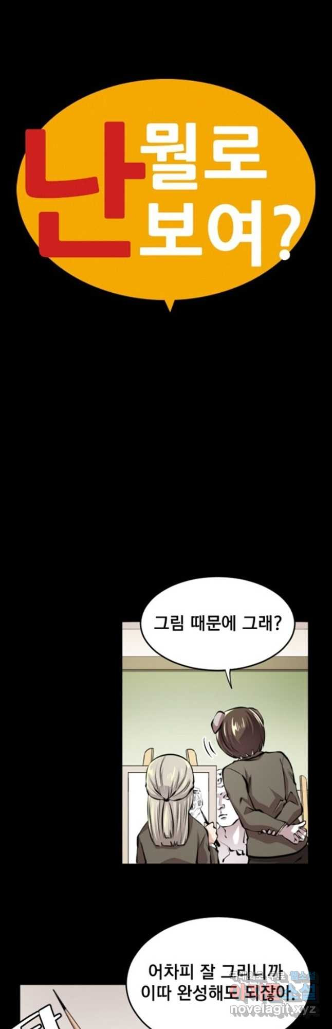 난 뭘로 보여 시즌3 14화 - 웹툰 이미지 3