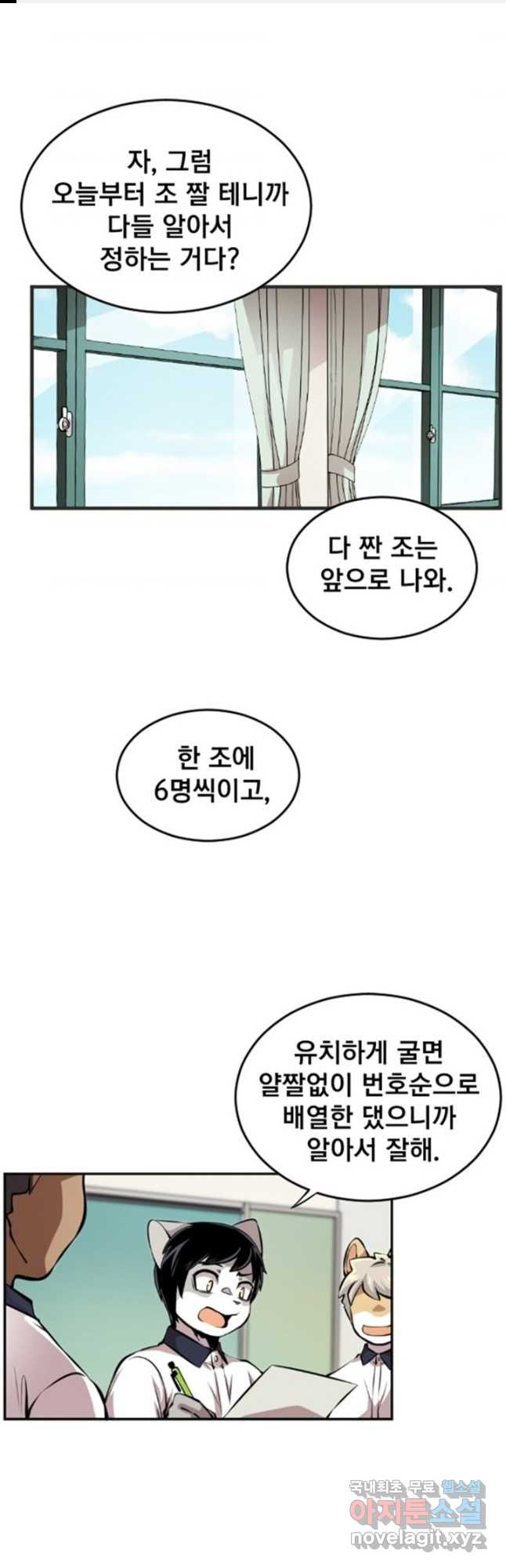 난 뭘로 보여 시즌3 16화 - 웹툰 이미지 1