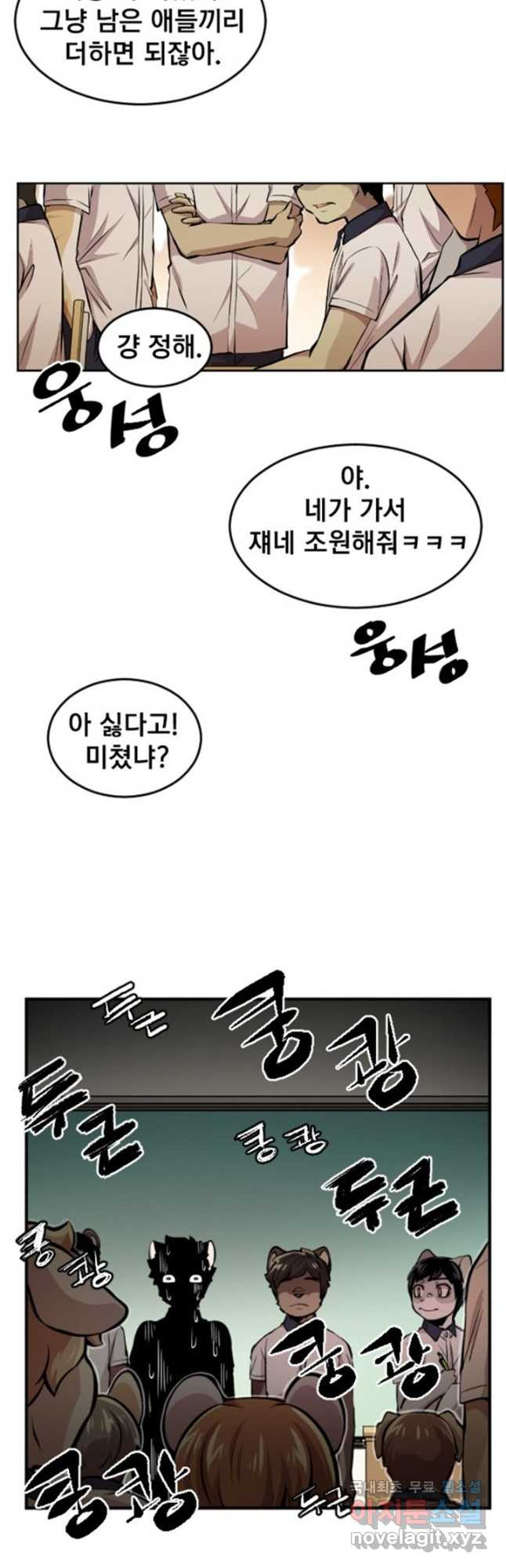 난 뭘로 보여 시즌3 16화 - 웹툰 이미지 10