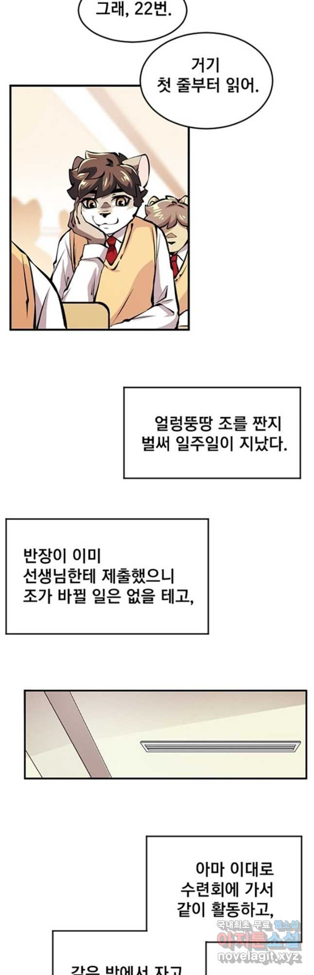 난 뭘로 보여 시즌3 17화 - 웹툰 이미지 2