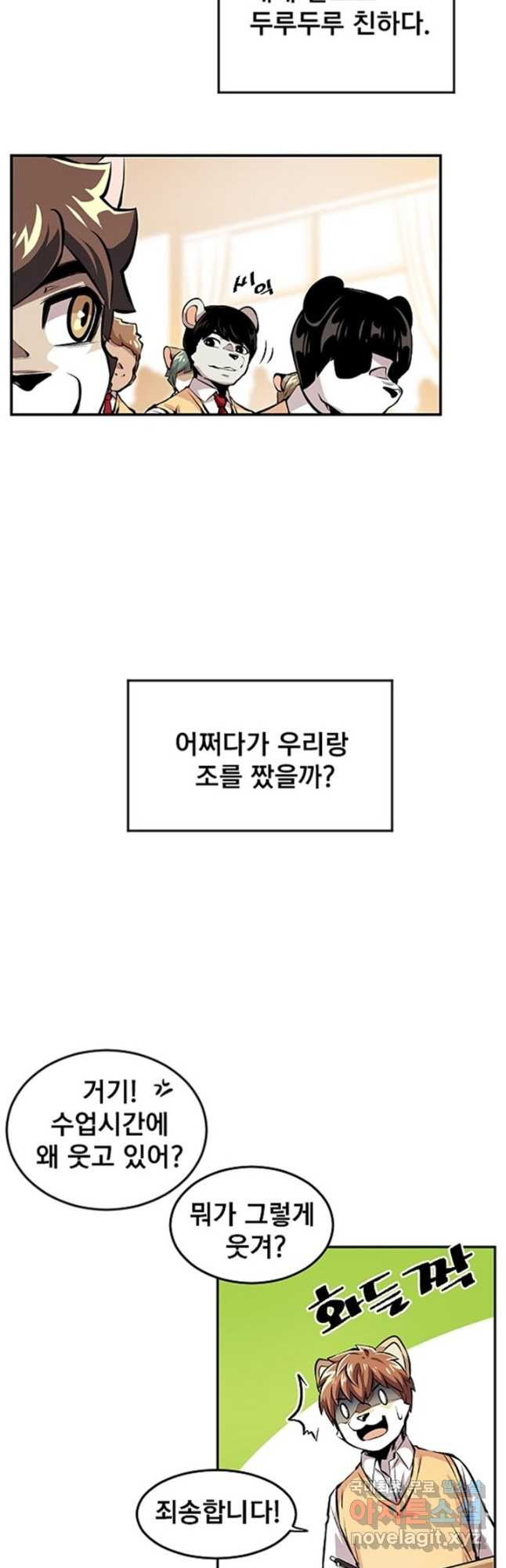 난 뭘로 보여 시즌3 17화 - 웹툰 이미지 5