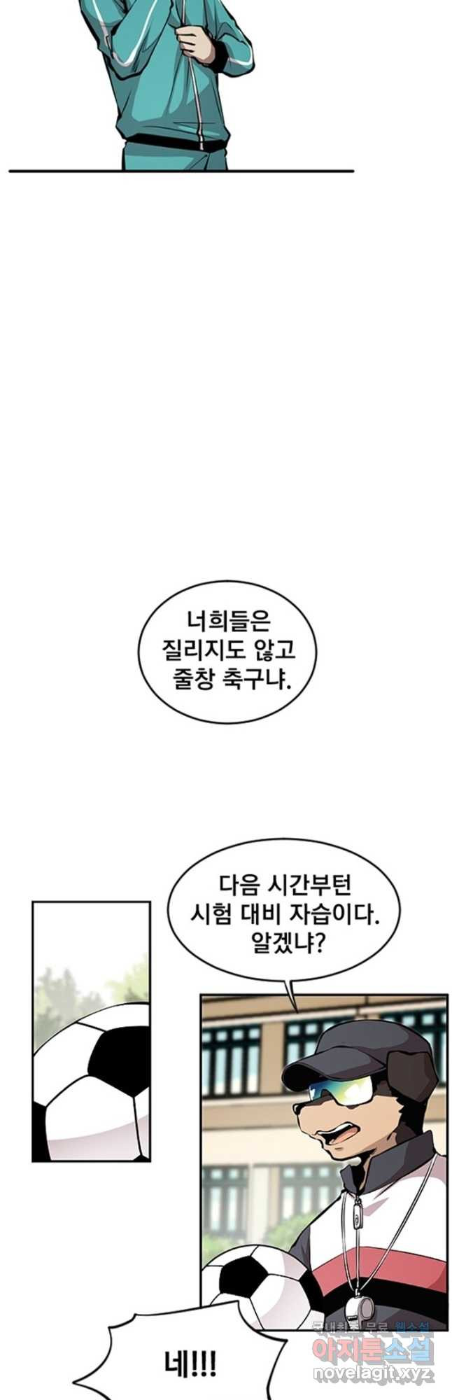 난 뭘로 보여 시즌3 17화 - 웹툰 이미지 8