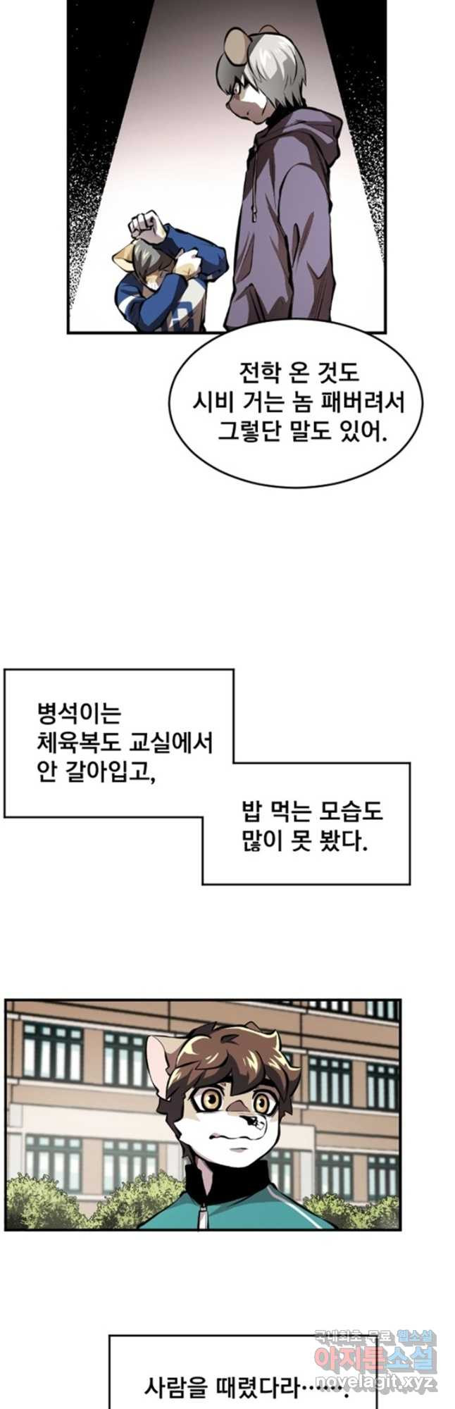 난 뭘로 보여 시즌3 17화 - 웹툰 이미지 13