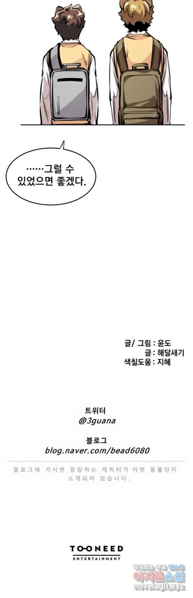 난 뭘로 보여 시즌3 17화 - 웹툰 이미지 27