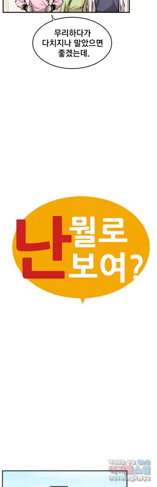 난 뭘로 보여 시즌3 19화 - 웹툰 이미지 4