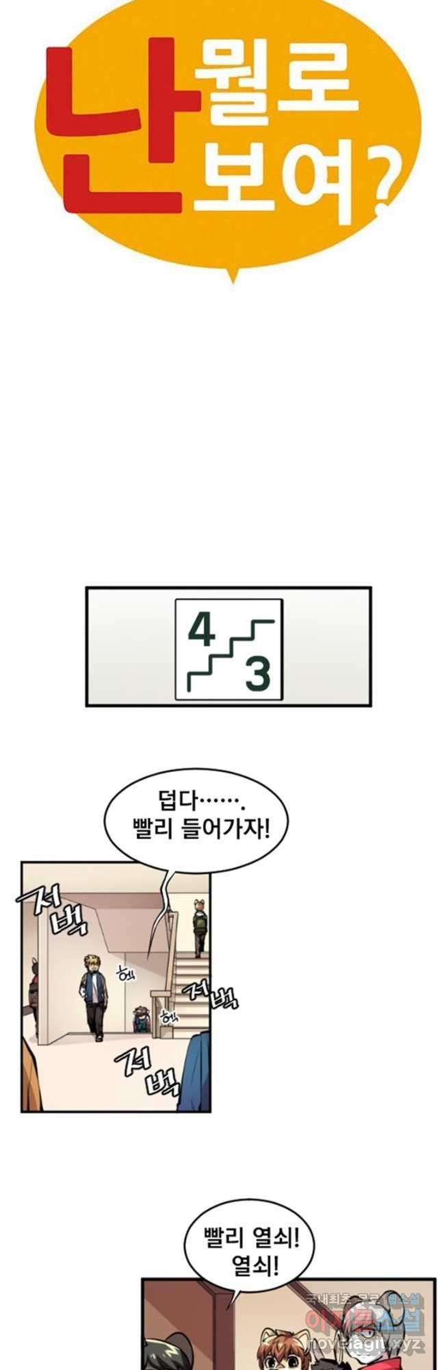 난 뭘로 보여 시즌3 20화 - 웹툰 이미지 4