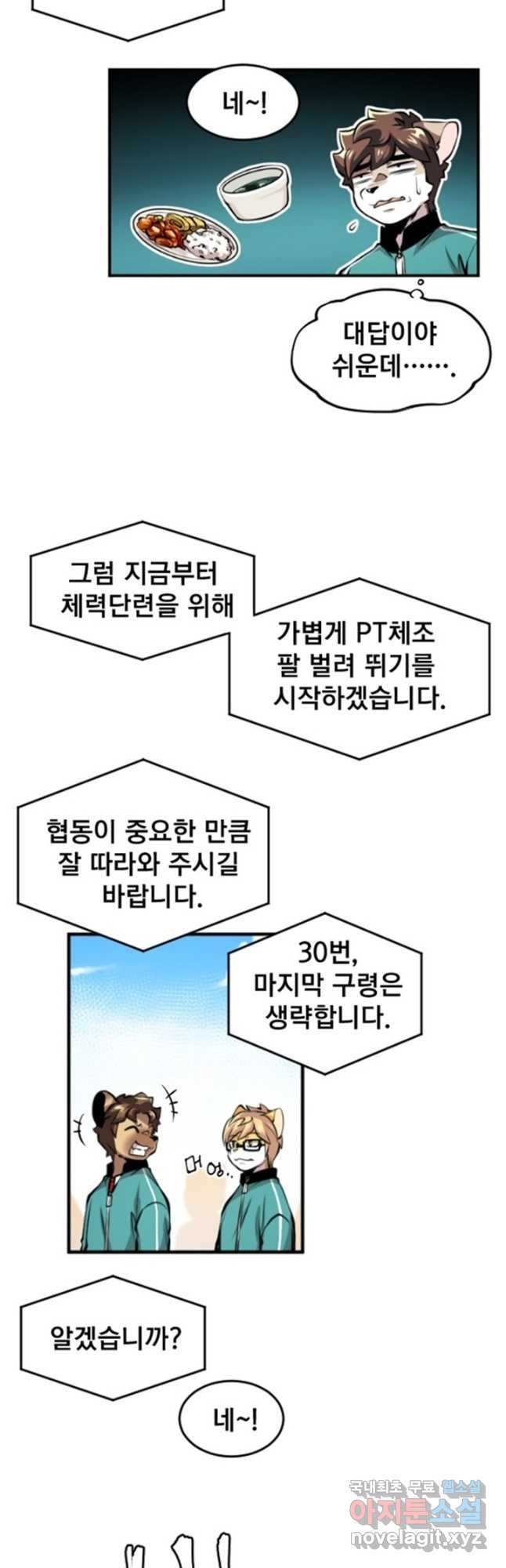 난 뭘로 보여 시즌3 20화 - 웹툰 이미지 19