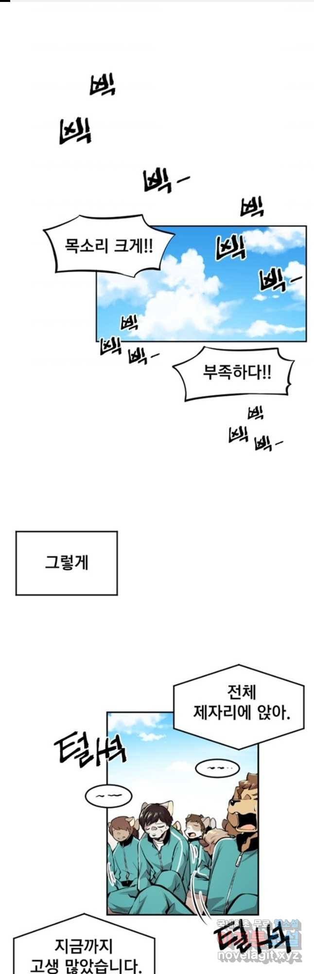 난 뭘로 보여 시즌3 21화 - 웹툰 이미지 1