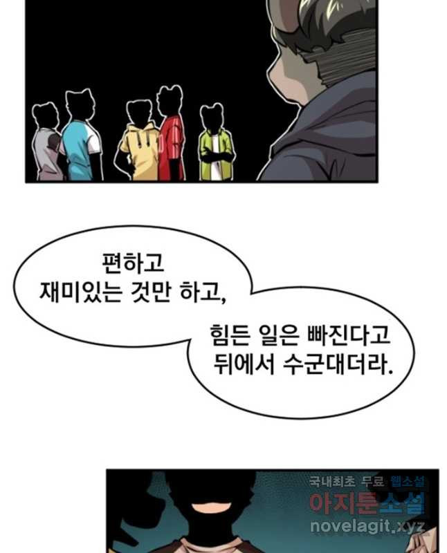 난 뭘로 보여 시즌3 21화 - 웹툰 이미지 15