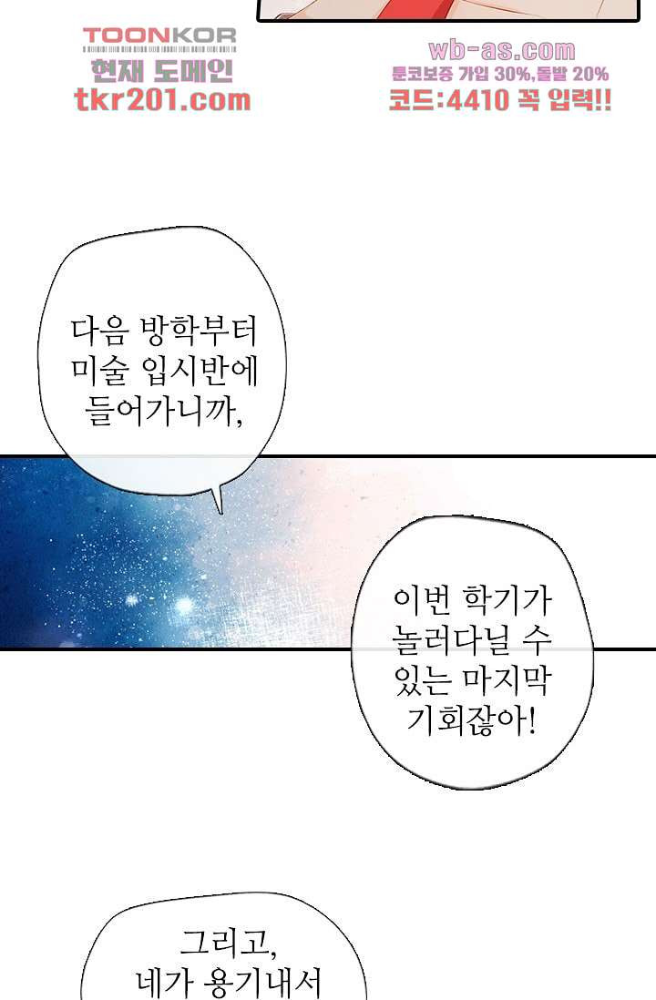 사랑은 앵초색 70화 - 웹툰 이미지 26