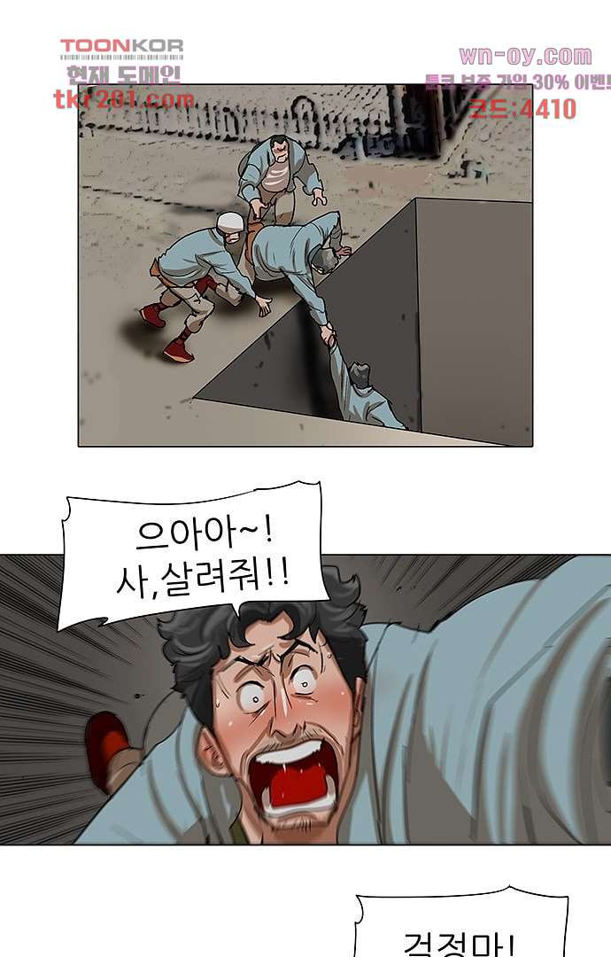 하늘에서 떨어진 폴 71화 - 웹툰 이미지 40